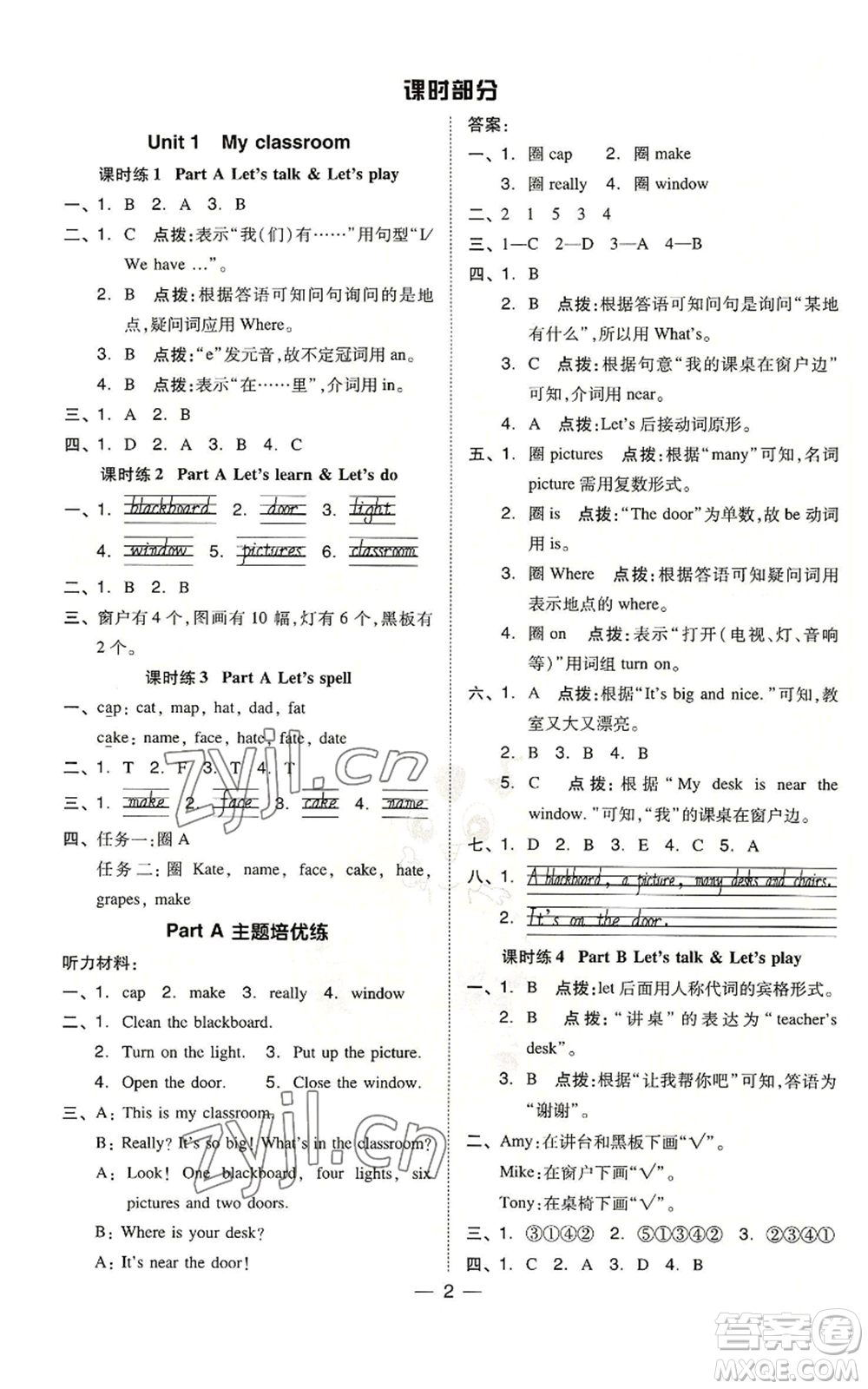 吉林教育出版社2022秋季綜合應(yīng)用創(chuàng)新題典中點三年級起點四年級上冊英語人教版浙江專版參考答案