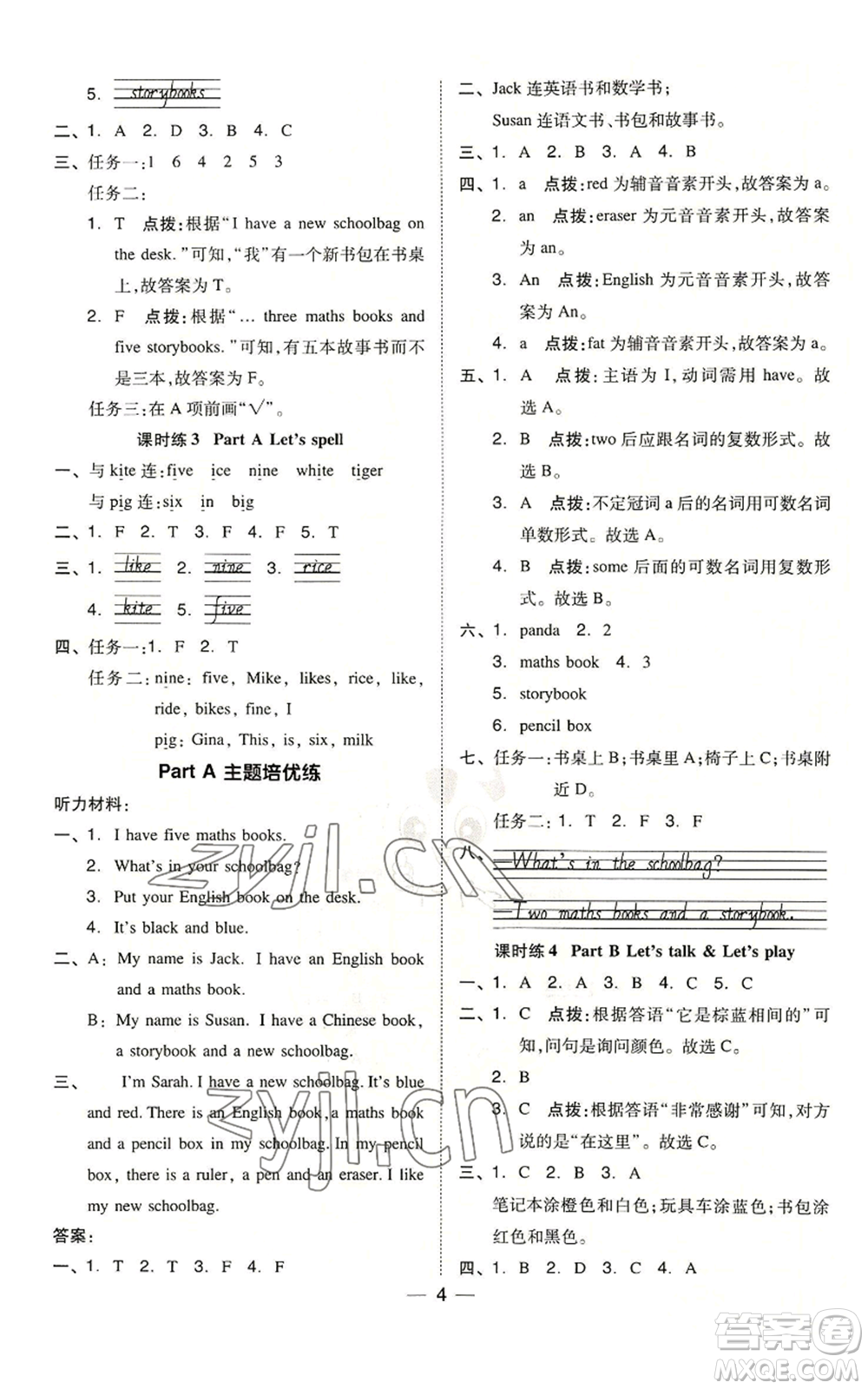 吉林教育出版社2022秋季綜合應(yīng)用創(chuàng)新題典中點三年級起點四年級上冊英語人教版浙江專版參考答案