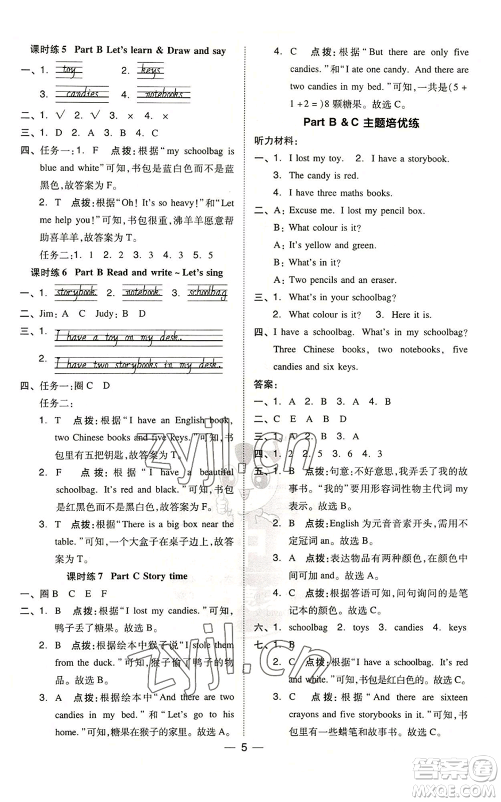 吉林教育出版社2022秋季綜合應(yīng)用創(chuàng)新題典中點三年級起點四年級上冊英語人教版浙江專版參考答案