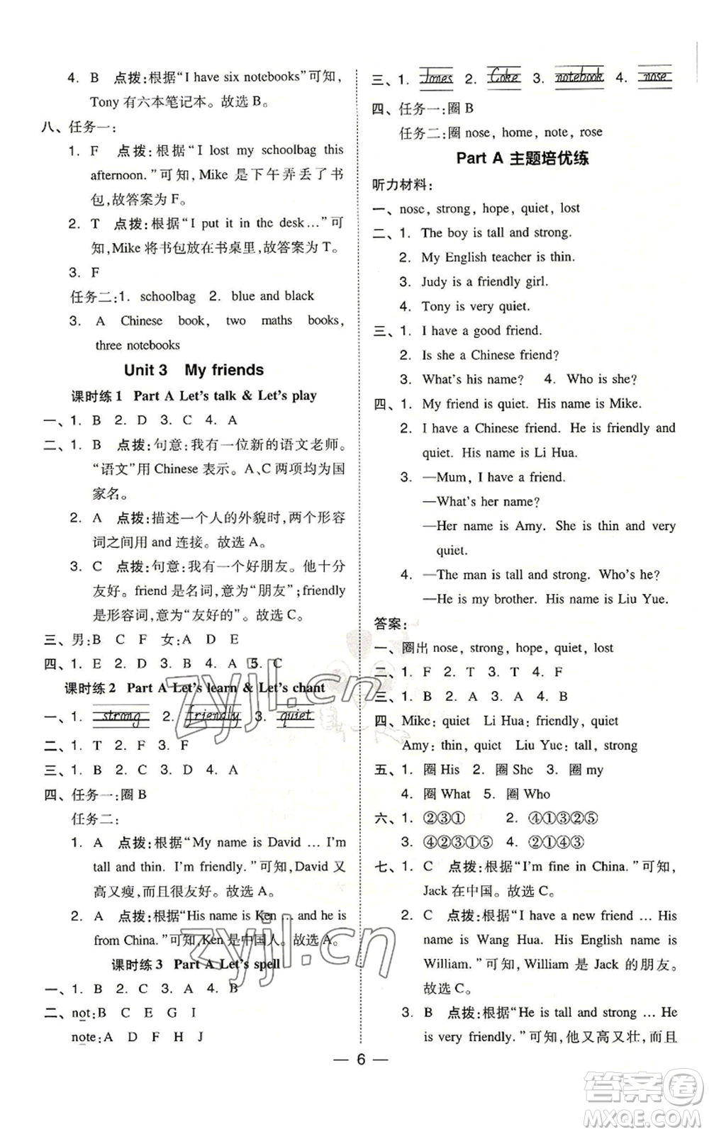 吉林教育出版社2022秋季綜合應(yīng)用創(chuàng)新題典中點三年級起點四年級上冊英語人教版浙江專版參考答案