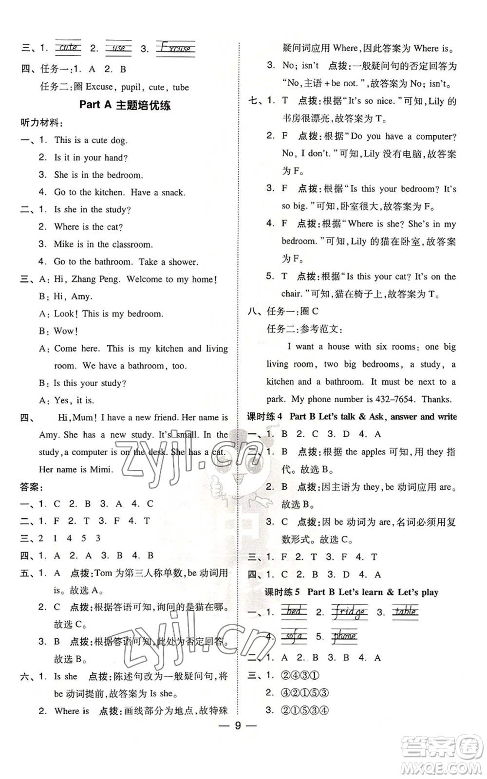 吉林教育出版社2022秋季綜合應(yīng)用創(chuàng)新題典中點三年級起點四年級上冊英語人教版浙江專版參考答案