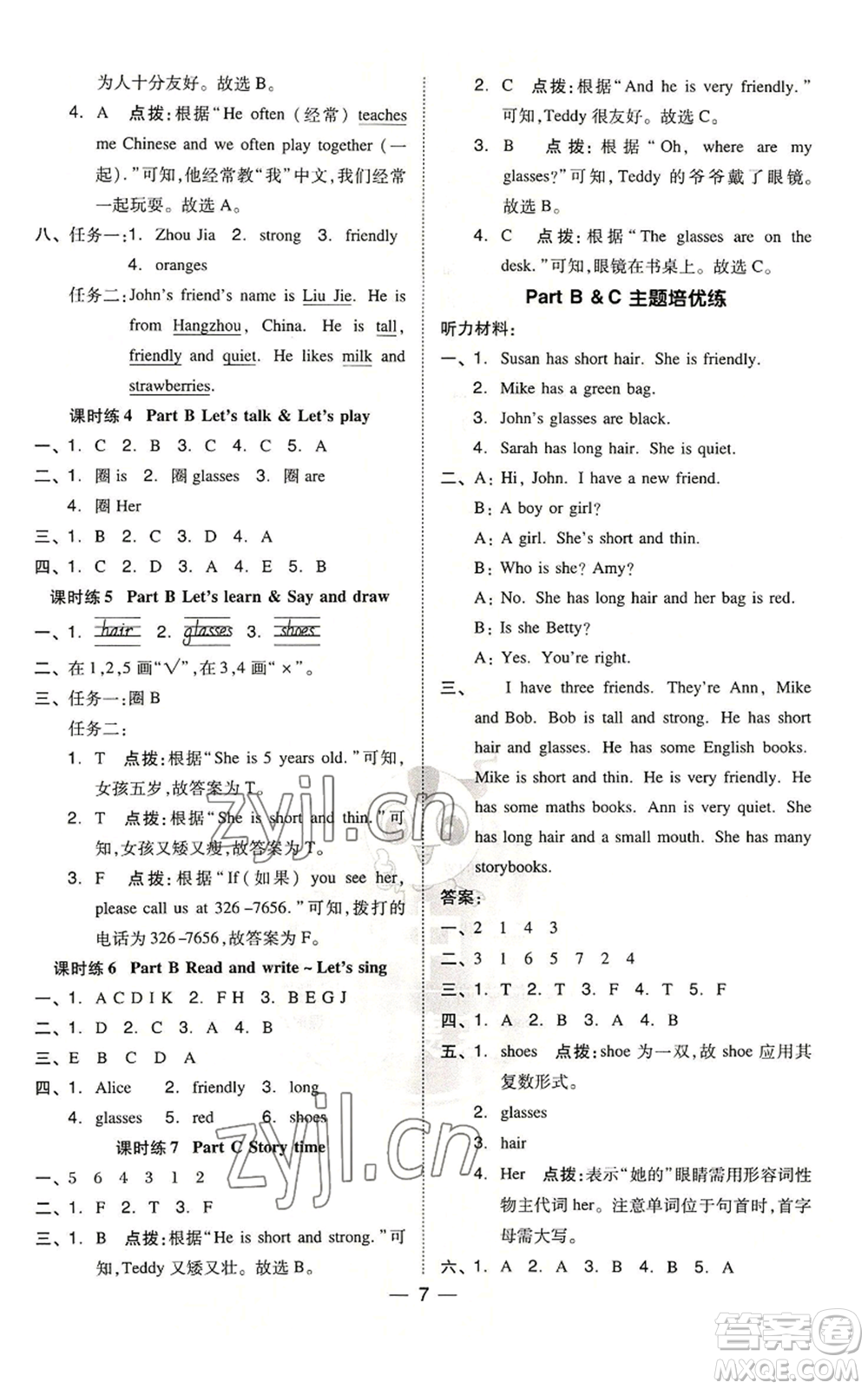 吉林教育出版社2022秋季綜合應(yīng)用創(chuàng)新題典中點三年級起點四年級上冊英語人教版浙江專版參考答案