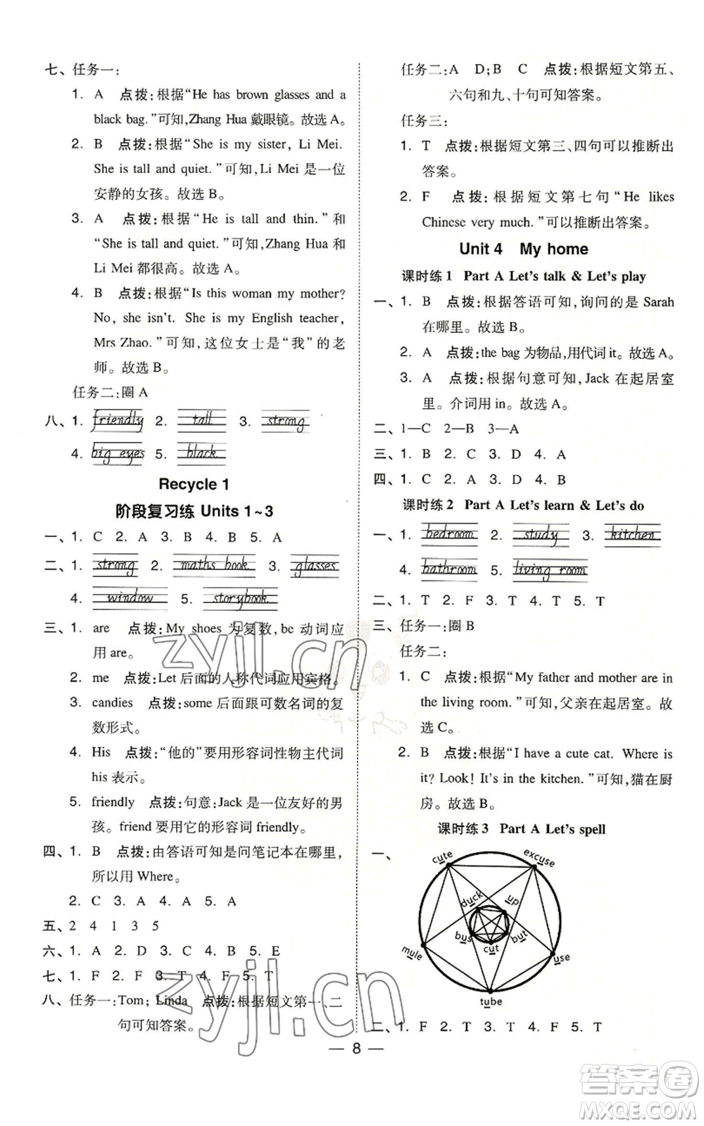 吉林教育出版社2022秋季綜合應(yīng)用創(chuàng)新題典中點三年級起點四年級上冊英語人教版浙江專版參考答案