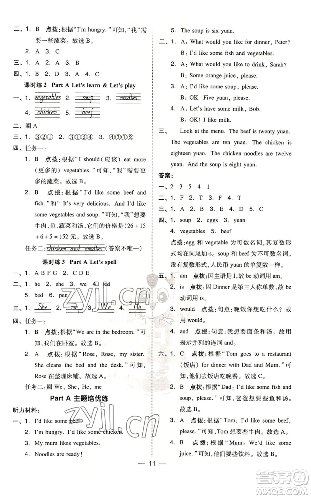 吉林教育出版社2022秋季綜合應(yīng)用創(chuàng)新題典中點三年級起點四年級上冊英語人教版浙江專版參考答案