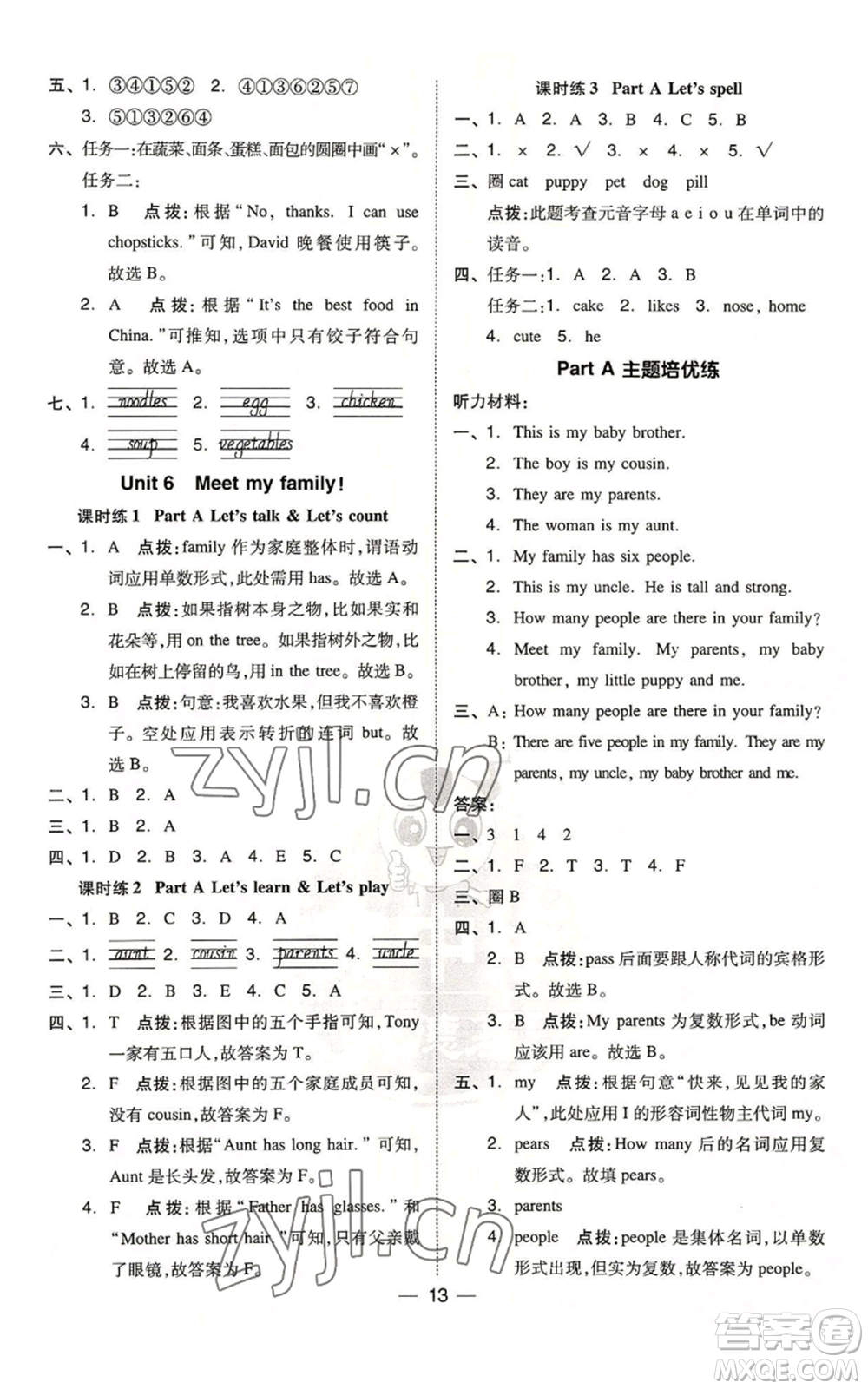 吉林教育出版社2022秋季綜合應(yīng)用創(chuàng)新題典中點三年級起點四年級上冊英語人教版浙江專版參考答案