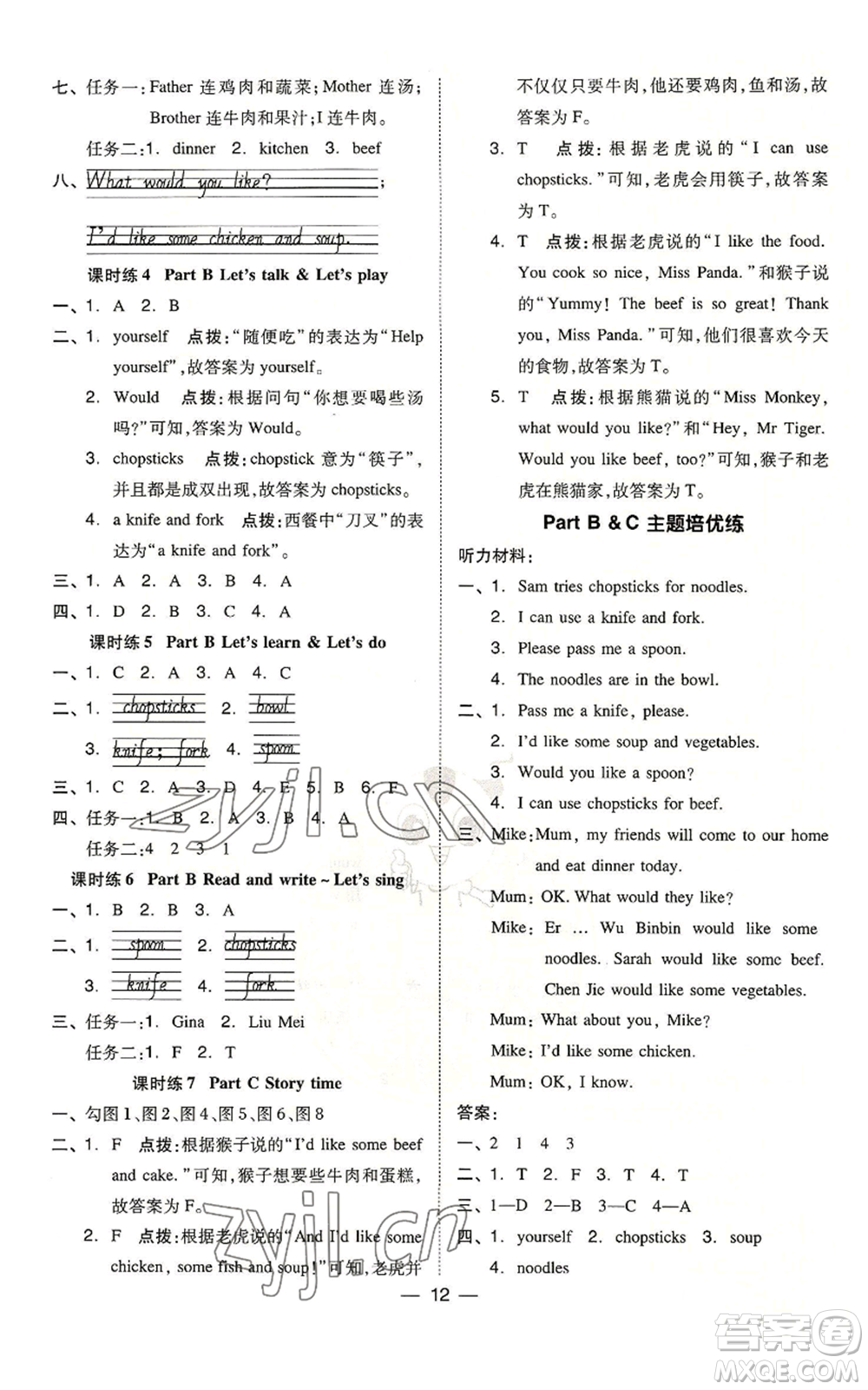 吉林教育出版社2022秋季綜合應(yīng)用創(chuàng)新題典中點三年級起點四年級上冊英語人教版浙江專版參考答案
