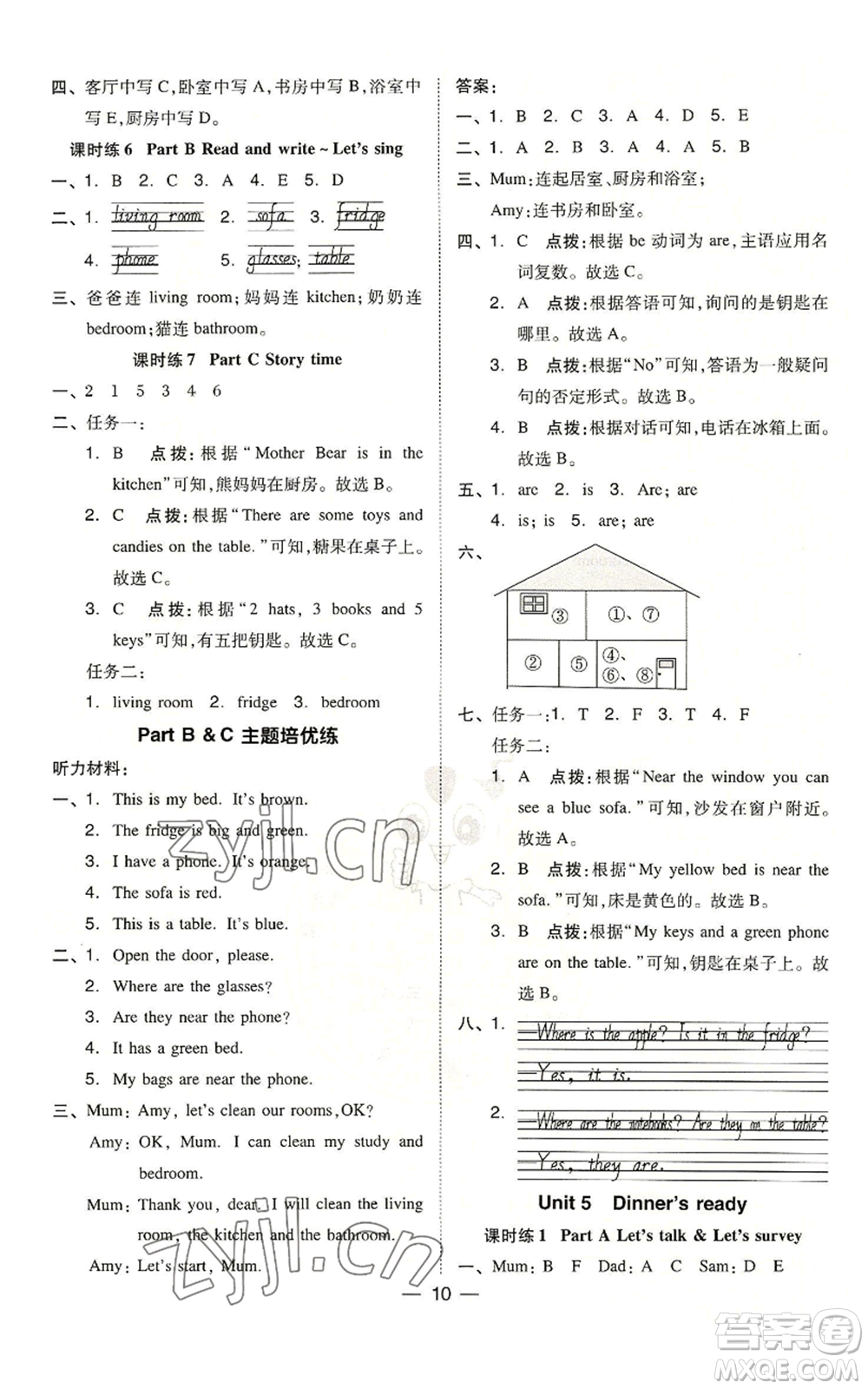 吉林教育出版社2022秋季綜合應(yīng)用創(chuàng)新題典中點三年級起點四年級上冊英語人教版浙江專版參考答案