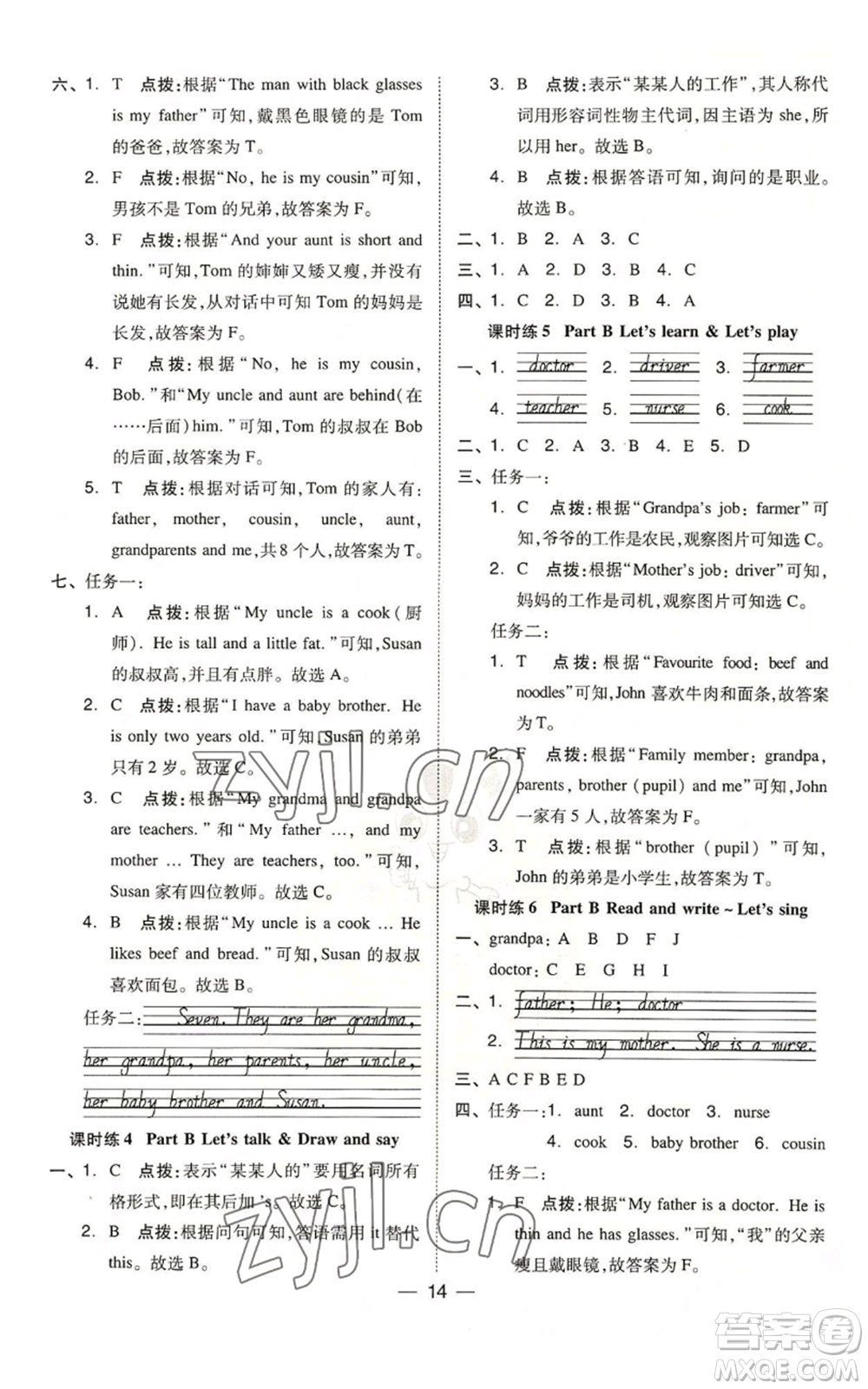 吉林教育出版社2022秋季綜合應(yīng)用創(chuàng)新題典中點三年級起點四年級上冊英語人教版浙江專版參考答案
