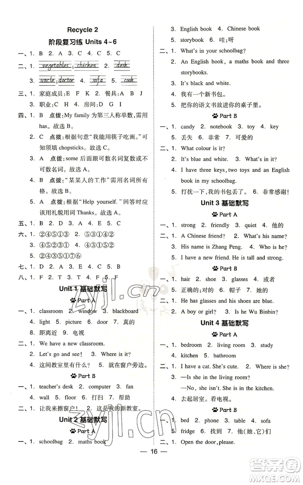 吉林教育出版社2022秋季綜合應(yīng)用創(chuàng)新題典中點三年級起點四年級上冊英語人教版浙江專版參考答案