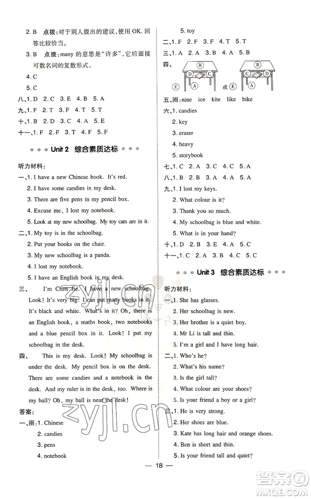 吉林教育出版社2022秋季綜合應(yīng)用創(chuàng)新題典中點三年級起點四年級上冊英語人教版浙江專版參考答案