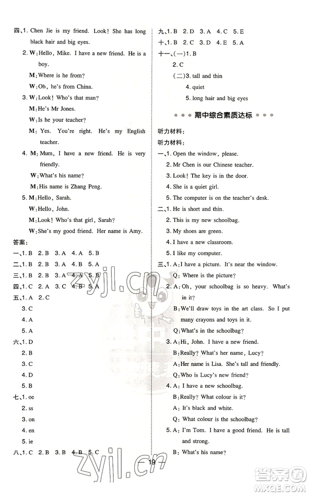 吉林教育出版社2022秋季綜合應(yīng)用創(chuàng)新題典中點三年級起點四年級上冊英語人教版浙江專版參考答案