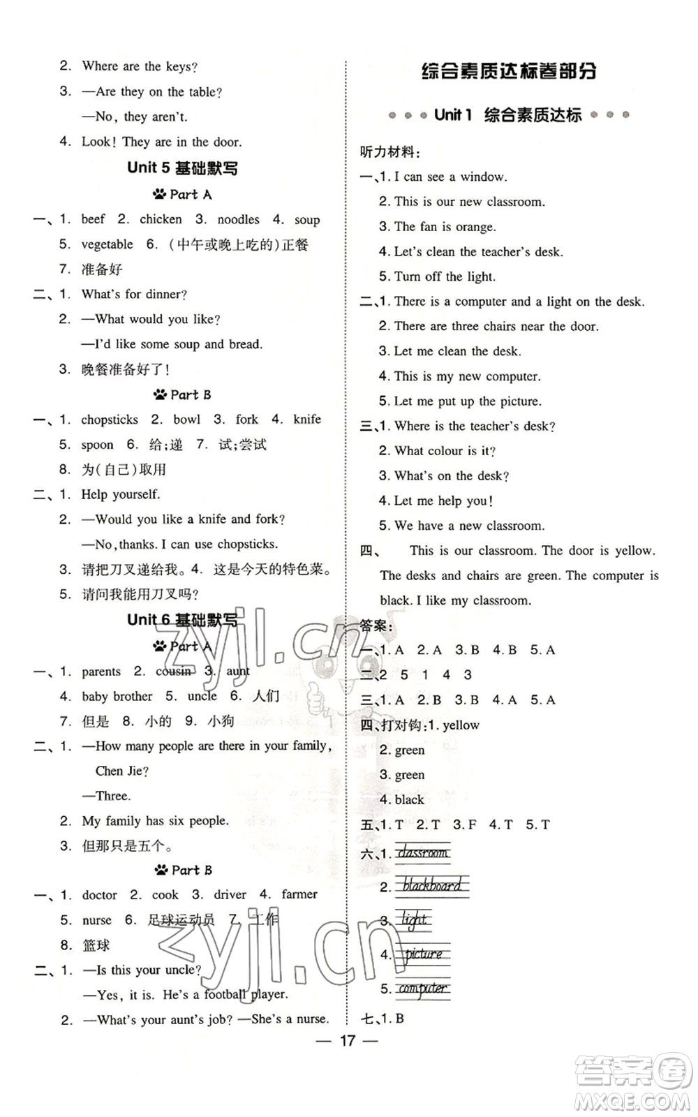吉林教育出版社2022秋季綜合應(yīng)用創(chuàng)新題典中點三年級起點四年級上冊英語人教版浙江專版參考答案