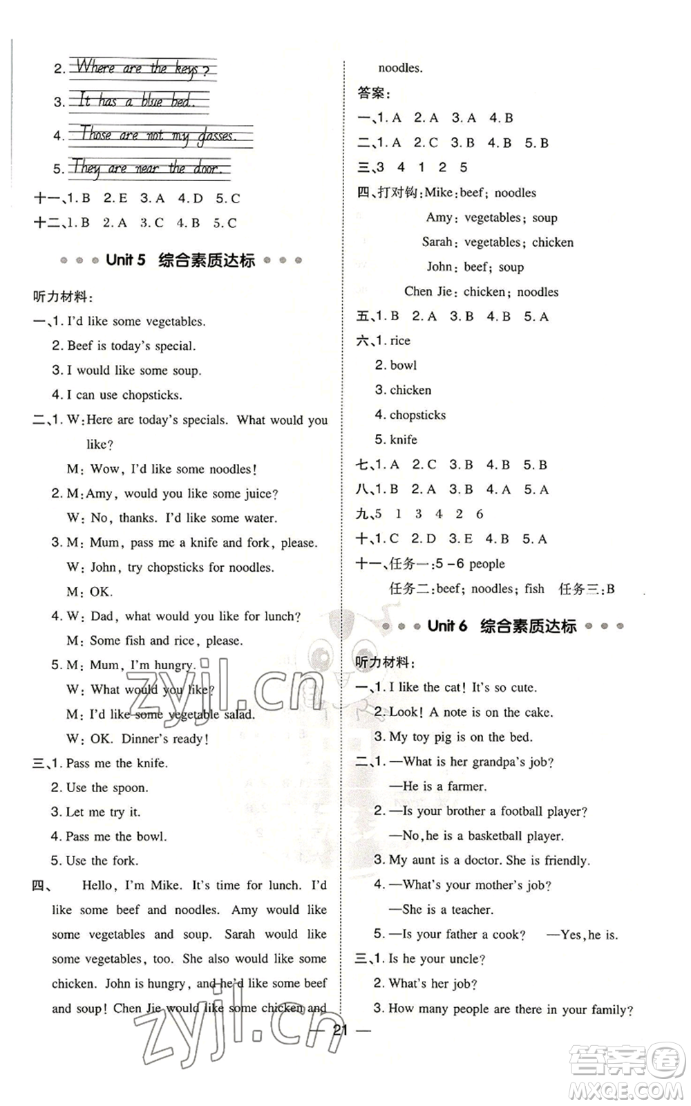 吉林教育出版社2022秋季綜合應(yīng)用創(chuàng)新題典中點三年級起點四年級上冊英語人教版浙江專版參考答案
