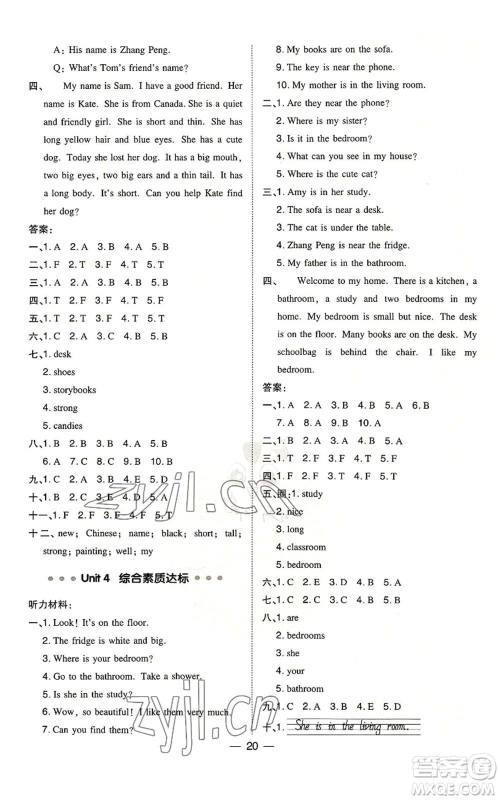吉林教育出版社2022秋季綜合應(yīng)用創(chuàng)新題典中點三年級起點四年級上冊英語人教版浙江專版參考答案