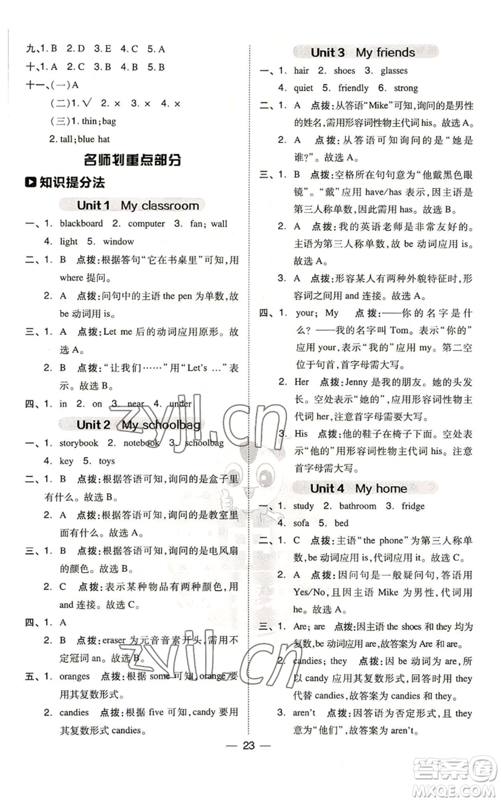 吉林教育出版社2022秋季綜合應(yīng)用創(chuàng)新題典中點三年級起點四年級上冊英語人教版浙江專版參考答案