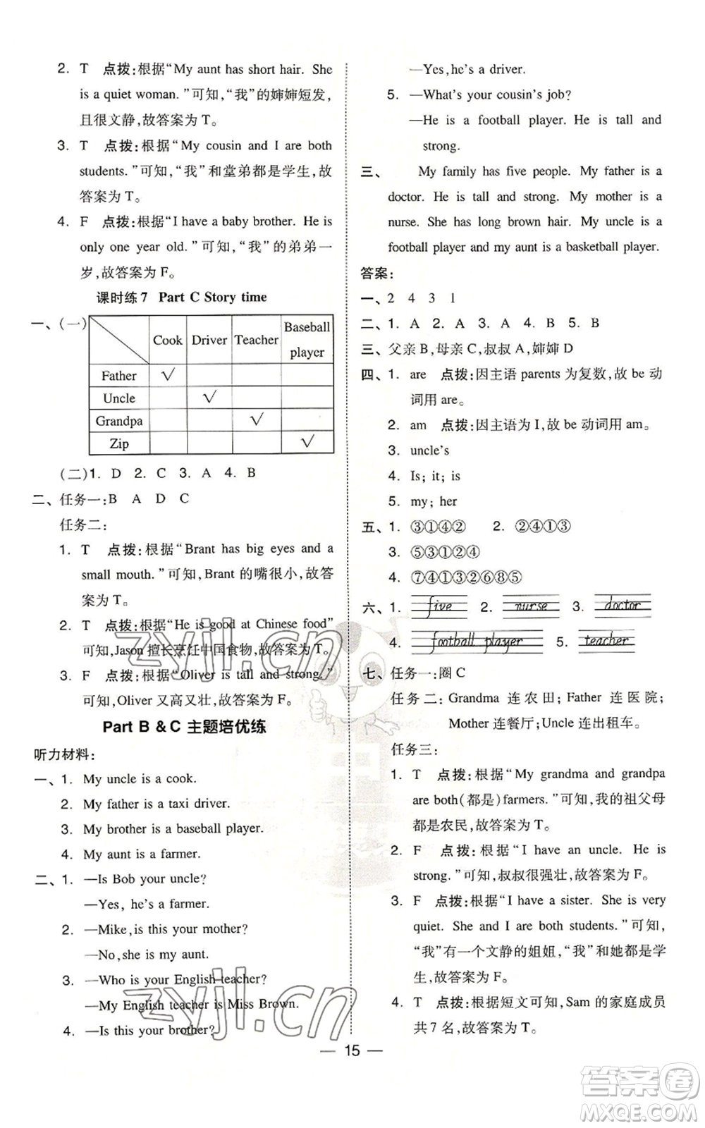 吉林教育出版社2022秋季綜合應(yīng)用創(chuàng)新題典中點三年級起點四年級上冊英語人教版浙江專版參考答案