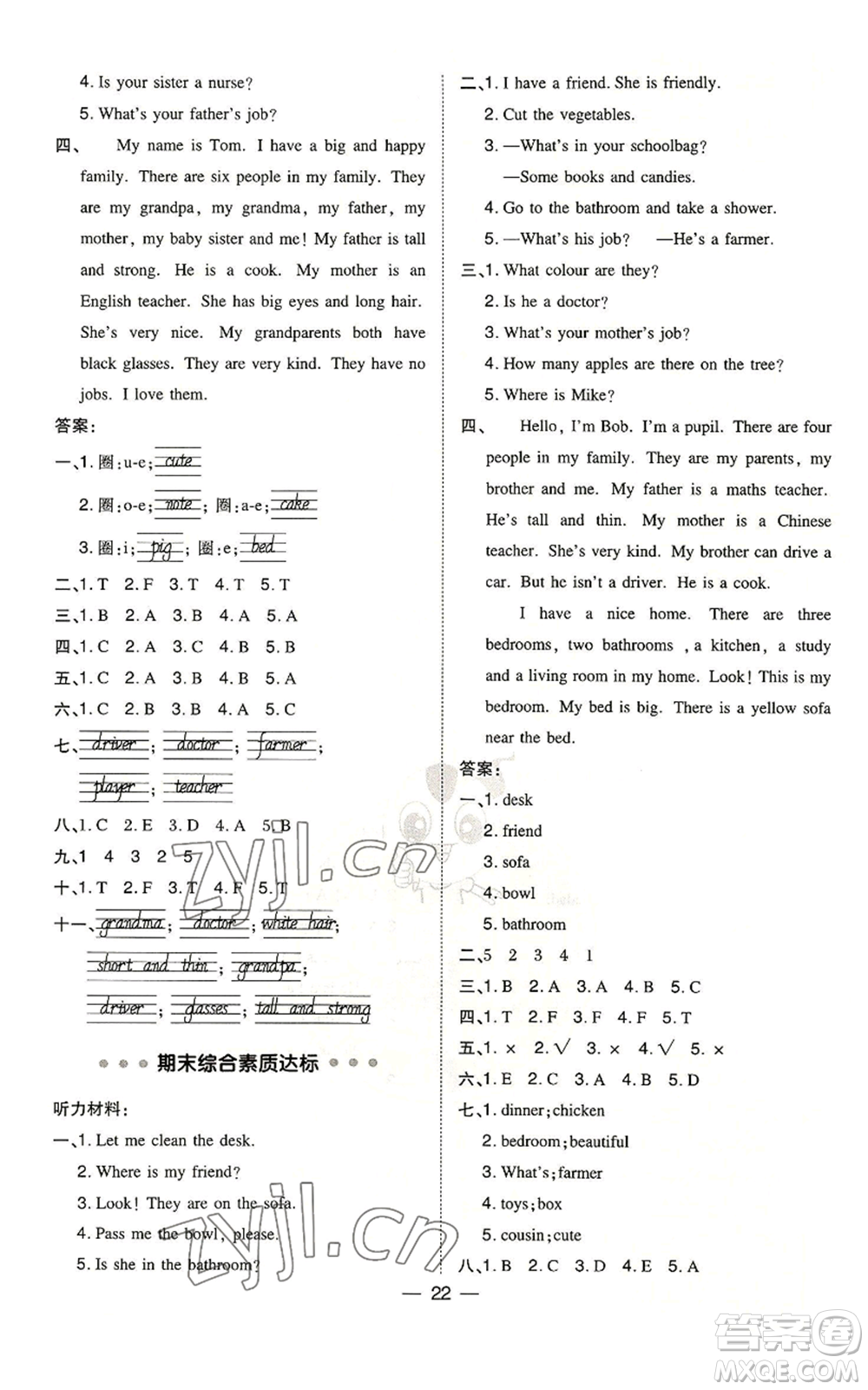 吉林教育出版社2022秋季綜合應(yīng)用創(chuàng)新題典中點三年級起點四年級上冊英語人教版浙江專版參考答案