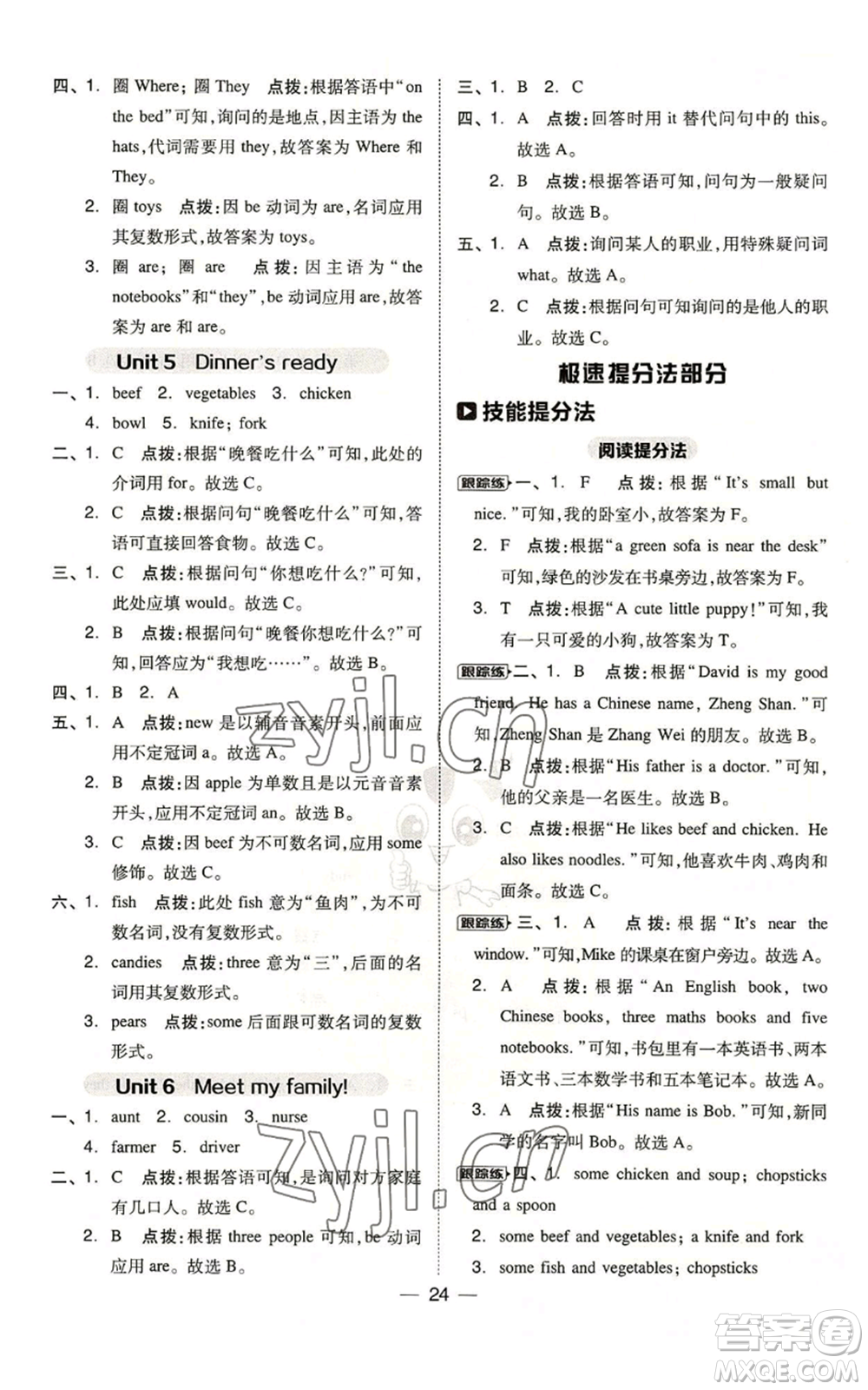 吉林教育出版社2022秋季綜合應(yīng)用創(chuàng)新題典中點三年級起點四年級上冊英語人教版浙江專版參考答案