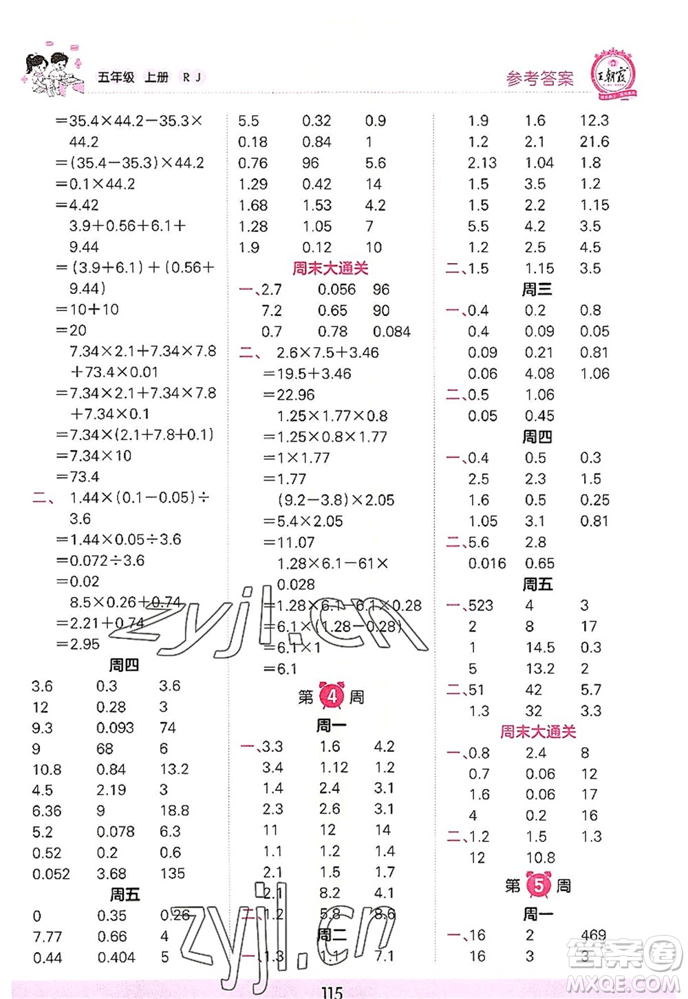 江西人民出版社2022王朝霞口算小達(dá)人五年級(jí)數(shù)學(xué)上冊(cè)RJ人教版答案