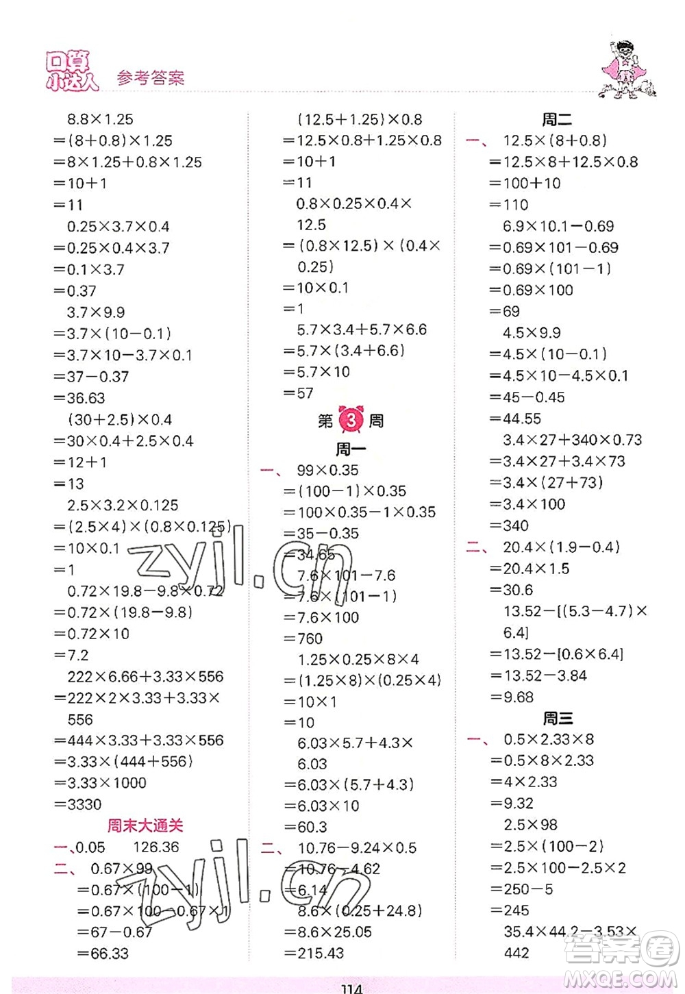 江西人民出版社2022王朝霞口算小達(dá)人五年級(jí)數(shù)學(xué)上冊(cè)RJ人教版答案