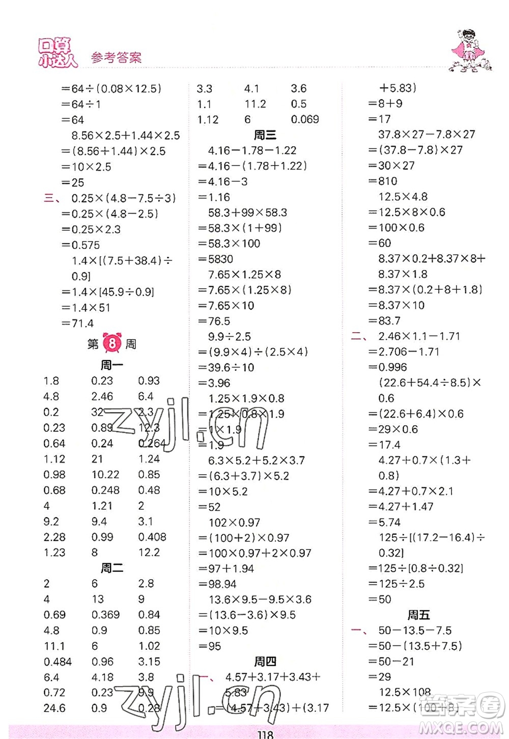 江西人民出版社2022王朝霞口算小達(dá)人五年級(jí)數(shù)學(xué)上冊(cè)RJ人教版答案