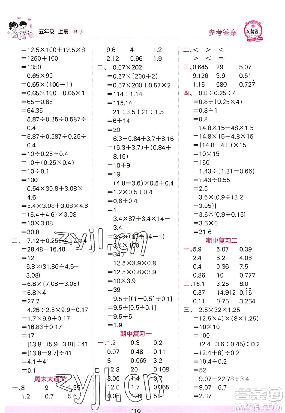 江西人民出版社2022王朝霞口算小達(dá)人五年級(jí)數(shù)學(xué)上冊(cè)RJ人教版答案