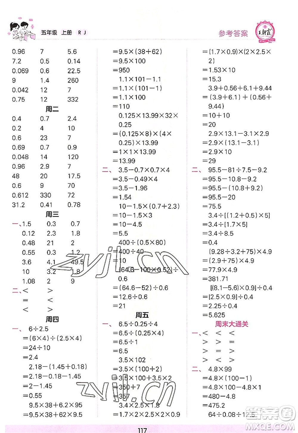 江西人民出版社2022王朝霞口算小達(dá)人五年級(jí)數(shù)學(xué)上冊(cè)RJ人教版答案
