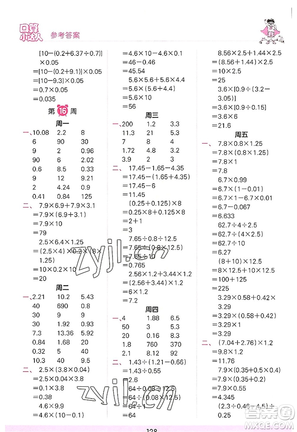 江西人民出版社2022王朝霞口算小達(dá)人五年級(jí)數(shù)學(xué)上冊(cè)RJ人教版答案