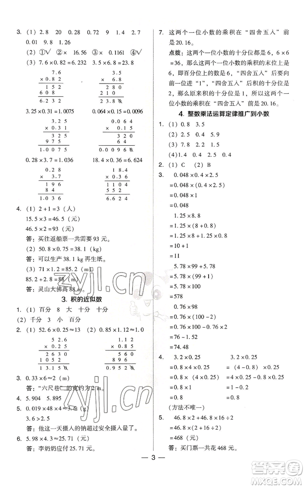 吉林教育出版社2022秋季綜合應用創(chuàng)新題典中點五年級上冊數(shù)學人教版參考答案