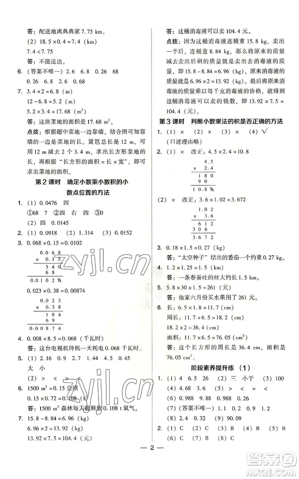 吉林教育出版社2022秋季綜合應用創(chuàng)新題典中點五年級上冊數(shù)學人教版參考答案