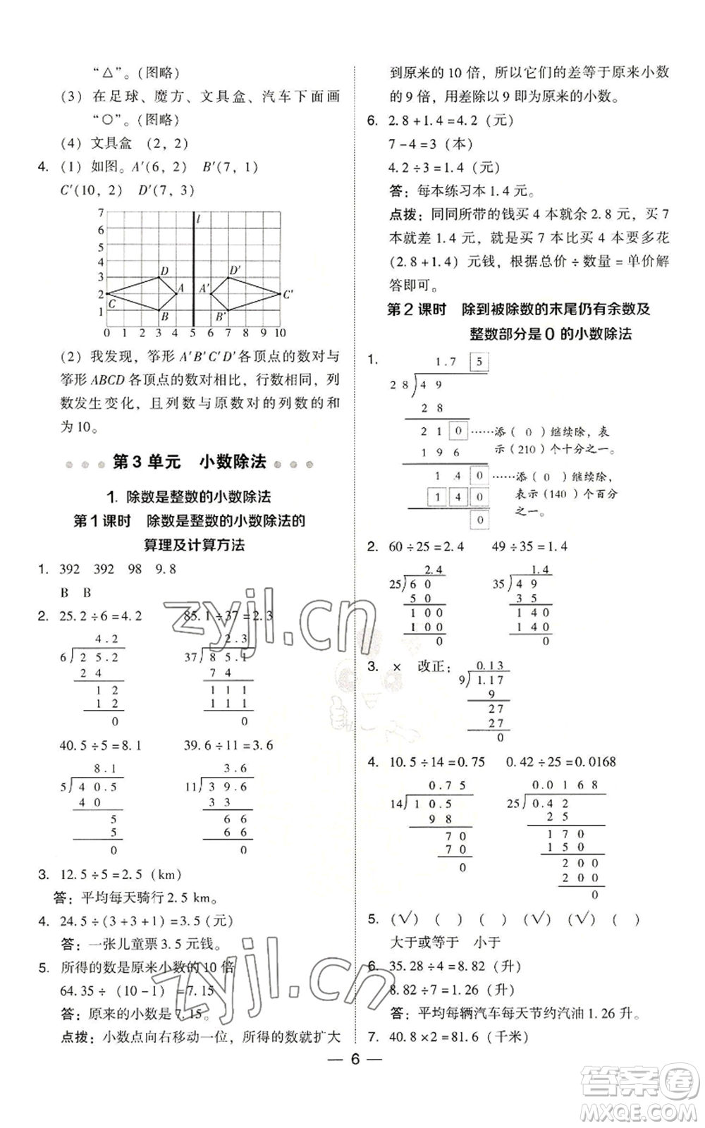吉林教育出版社2022秋季綜合應用創(chuàng)新題典中點五年級上冊數(shù)學人教版參考答案