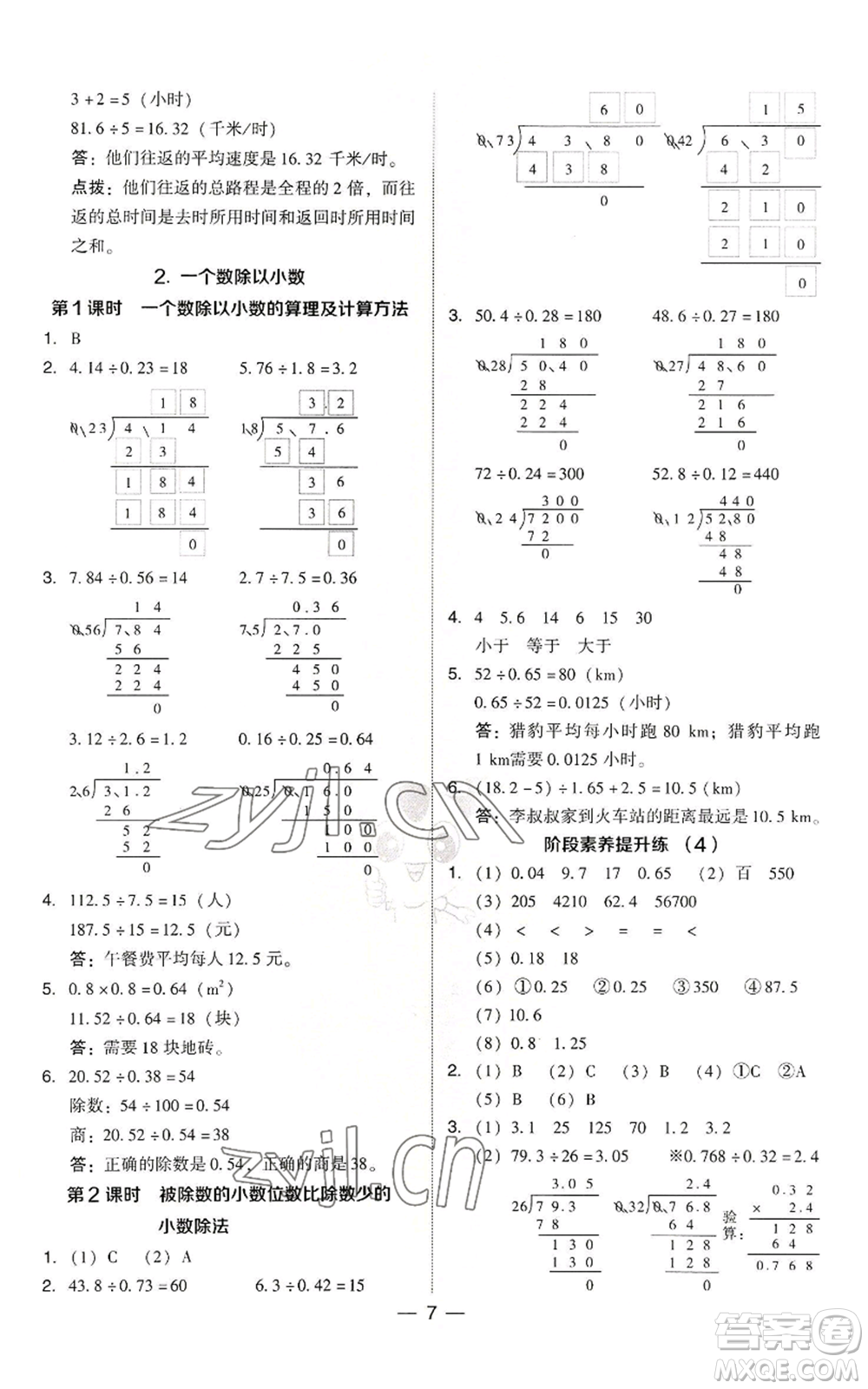 吉林教育出版社2022秋季綜合應用創(chuàng)新題典中點五年級上冊數(shù)學人教版參考答案