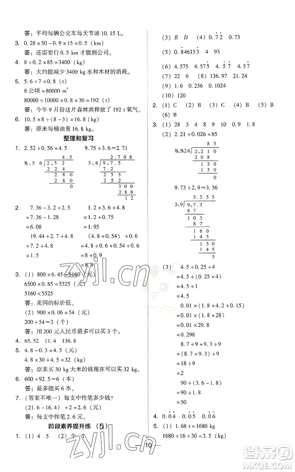 吉林教育出版社2022秋季綜合應用創(chuàng)新題典中點五年級上冊數(shù)學人教版參考答案