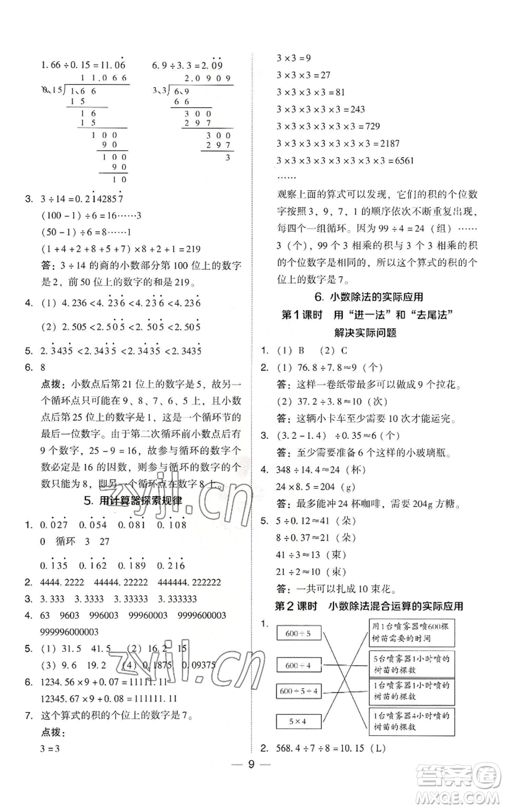 吉林教育出版社2022秋季綜合應用創(chuàng)新題典中點五年級上冊數(shù)學人教版參考答案