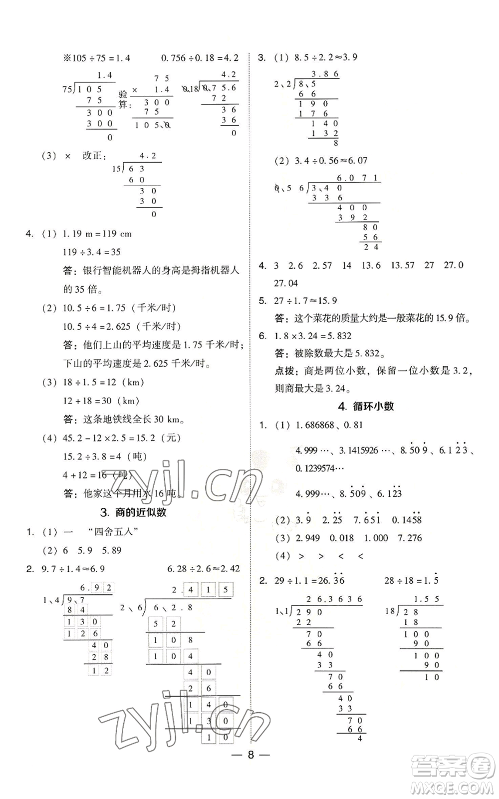 吉林教育出版社2022秋季綜合應用創(chuàng)新題典中點五年級上冊數(shù)學人教版參考答案