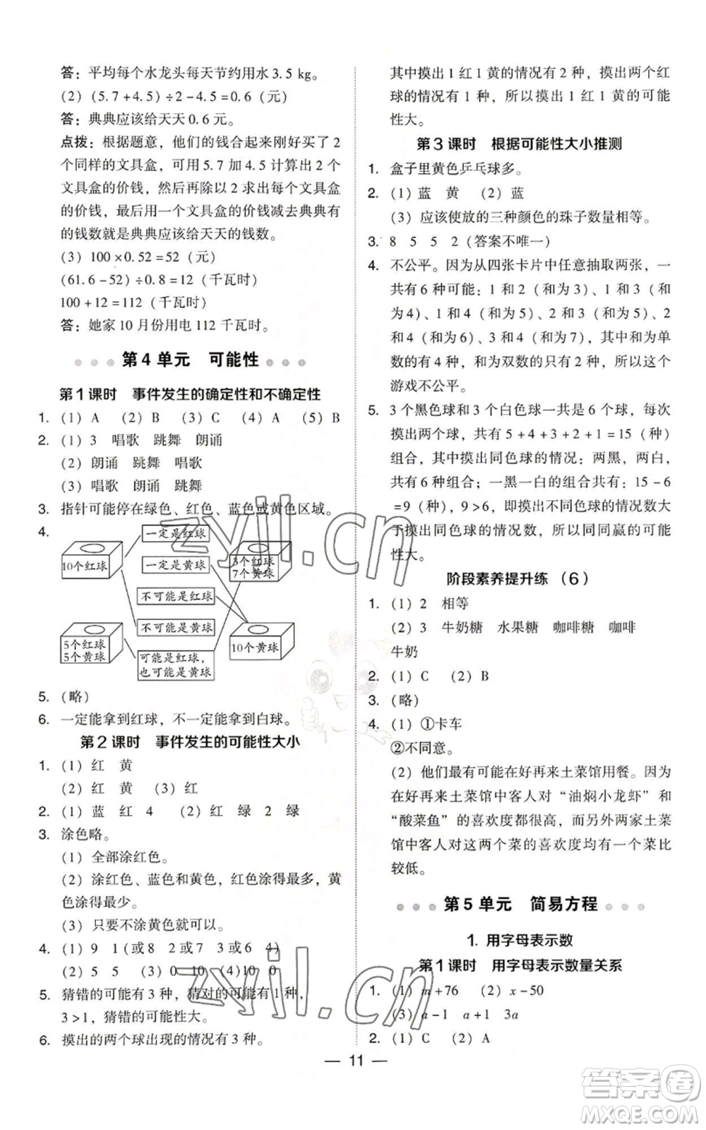 吉林教育出版社2022秋季綜合應用創(chuàng)新題典中點五年級上冊數(shù)學人教版參考答案