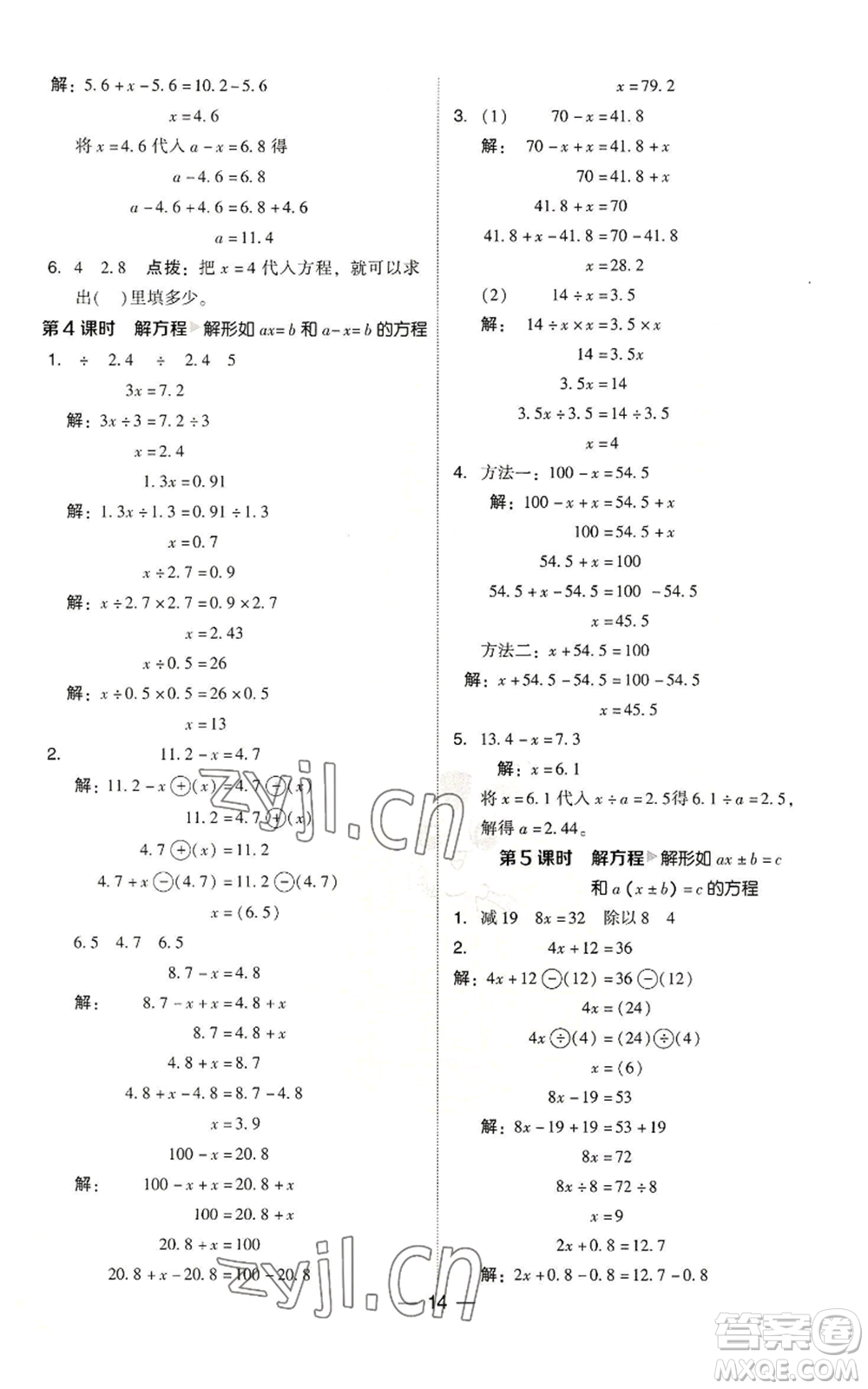 吉林教育出版社2022秋季綜合應用創(chuàng)新題典中點五年級上冊數(shù)學人教版參考答案