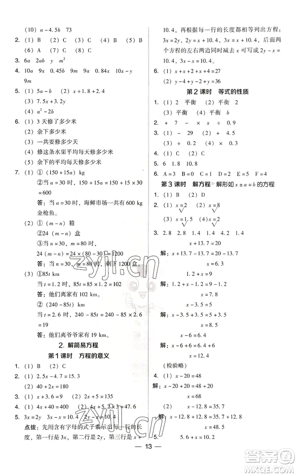 吉林教育出版社2022秋季綜合應用創(chuàng)新題典中點五年級上冊數(shù)學人教版參考答案
