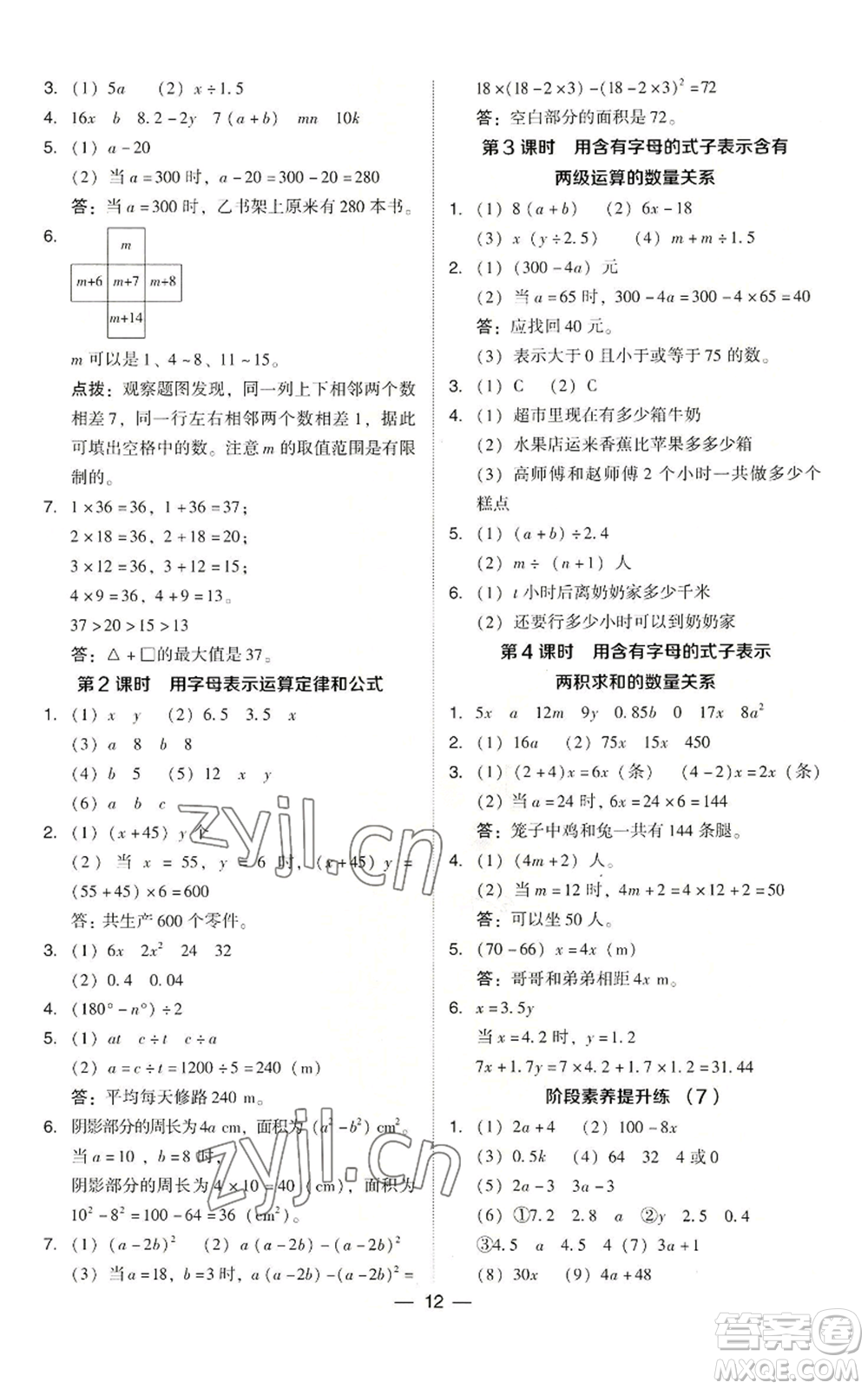 吉林教育出版社2022秋季綜合應用創(chuàng)新題典中點五年級上冊數(shù)學人教版參考答案