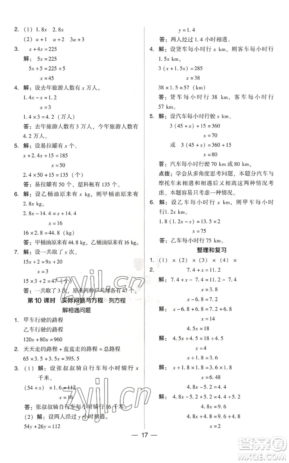 吉林教育出版社2022秋季綜合應用創(chuàng)新題典中點五年級上冊數(shù)學人教版參考答案