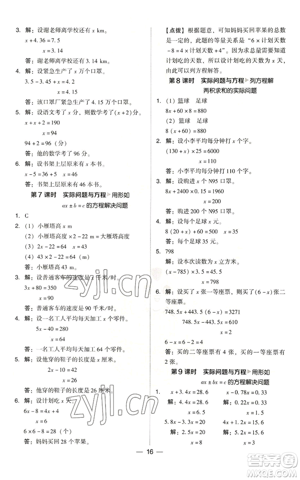 吉林教育出版社2022秋季綜合應用創(chuàng)新題典中點五年級上冊數(shù)學人教版參考答案