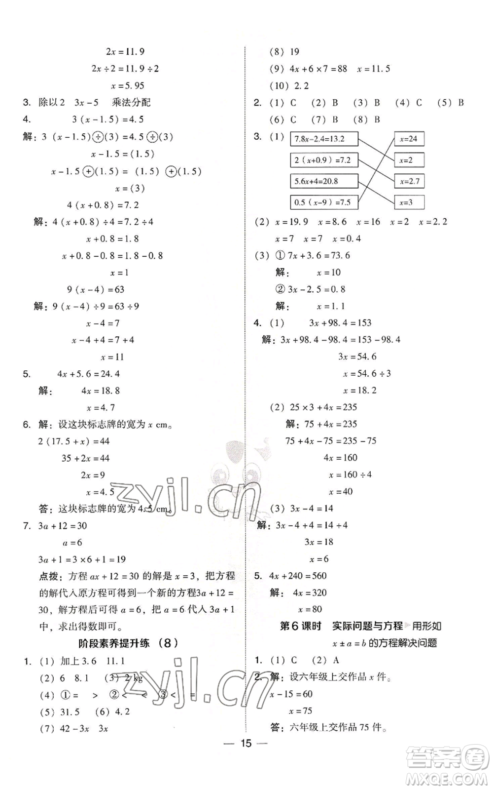 吉林教育出版社2022秋季綜合應用創(chuàng)新題典中點五年級上冊數(shù)學人教版參考答案