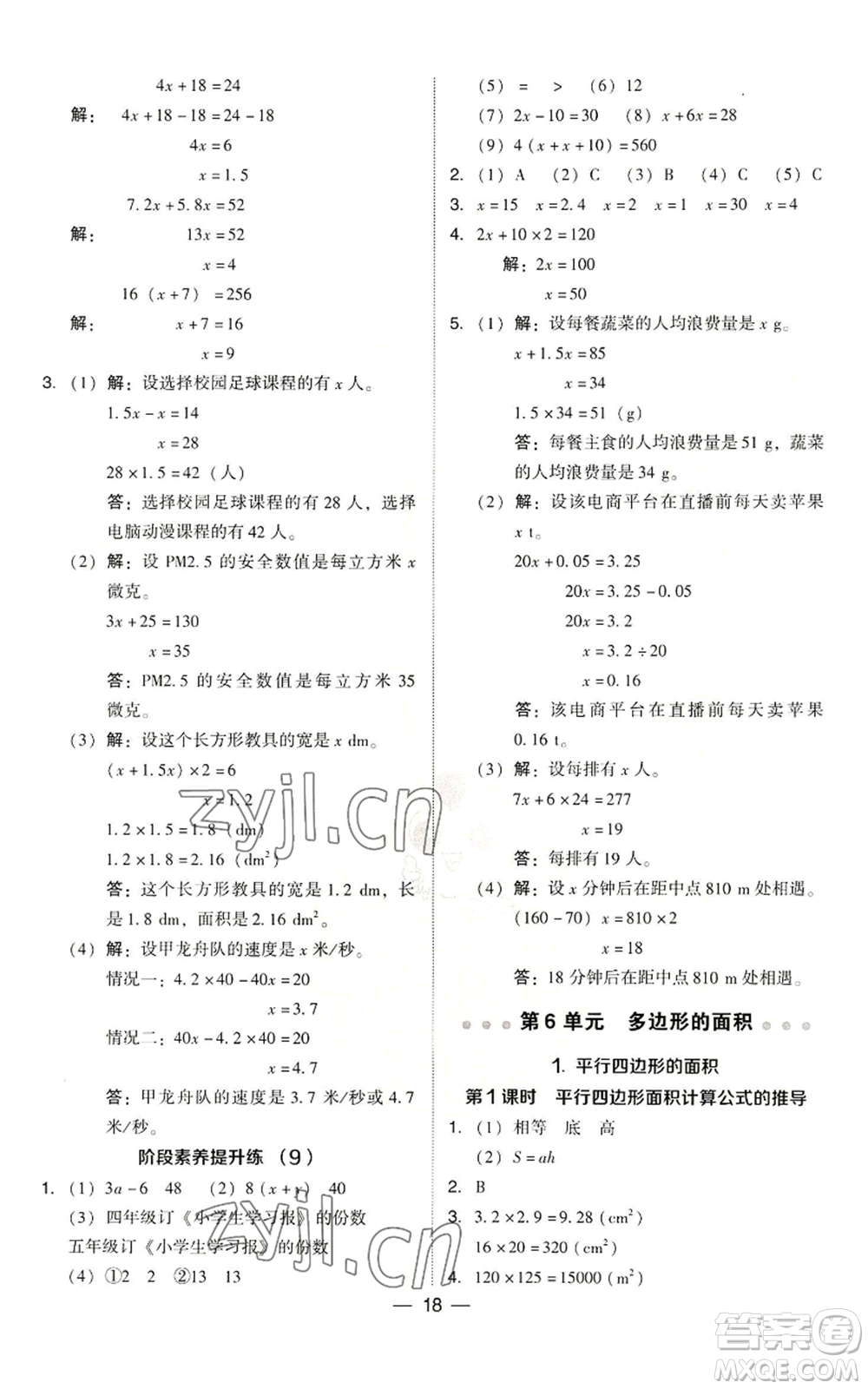 吉林教育出版社2022秋季綜合應用創(chuàng)新題典中點五年級上冊數(shù)學人教版參考答案