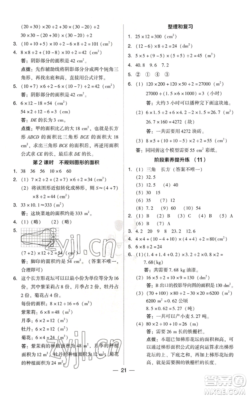 吉林教育出版社2022秋季綜合應用創(chuàng)新題典中點五年級上冊數(shù)學人教版參考答案