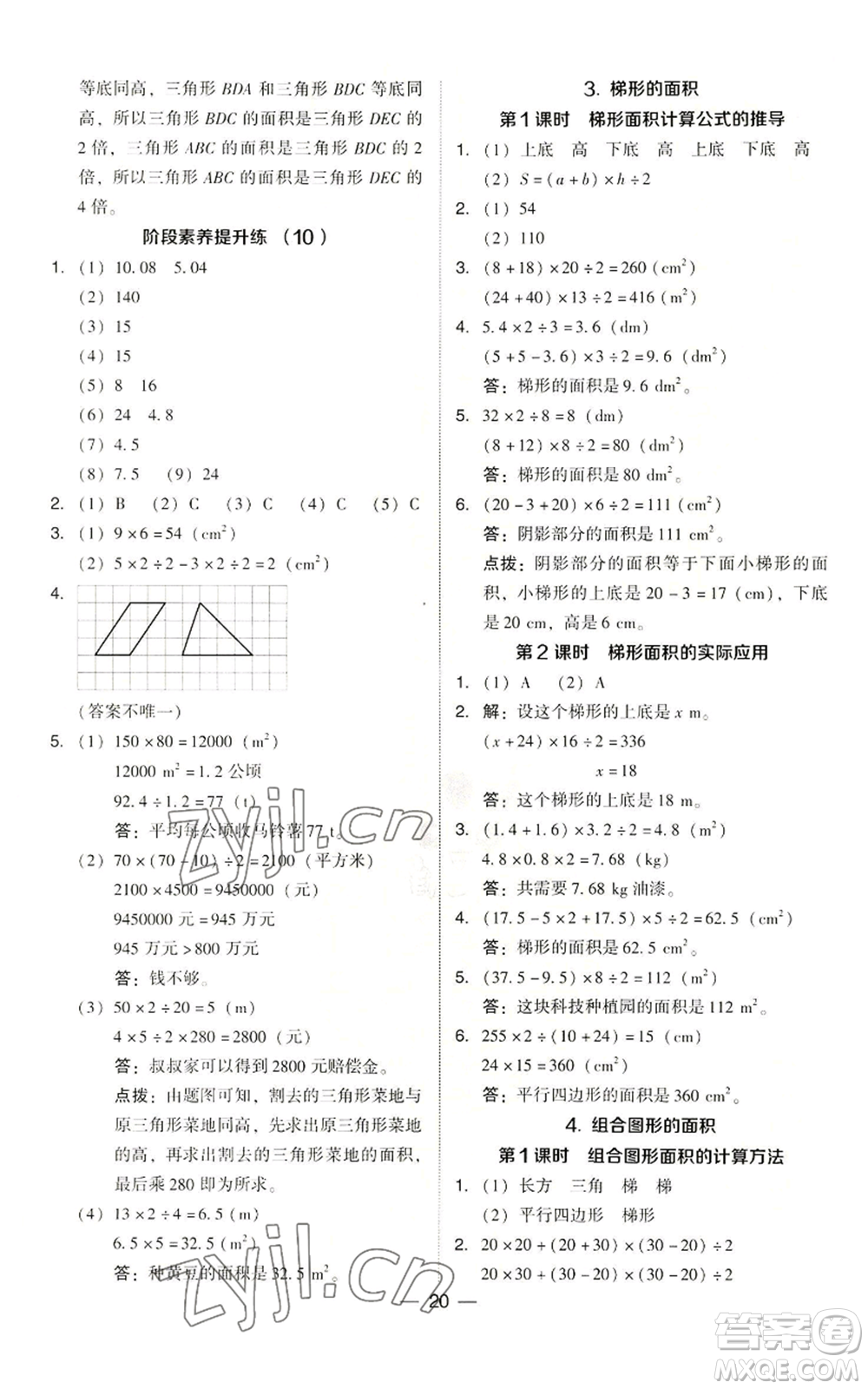 吉林教育出版社2022秋季綜合應用創(chuàng)新題典中點五年級上冊數(shù)學人教版參考答案