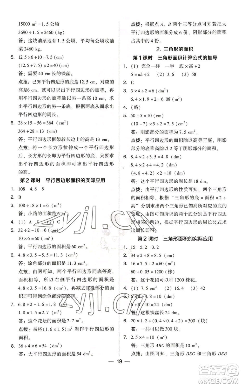 吉林教育出版社2022秋季綜合應用創(chuàng)新題典中點五年級上冊數(shù)學人教版參考答案