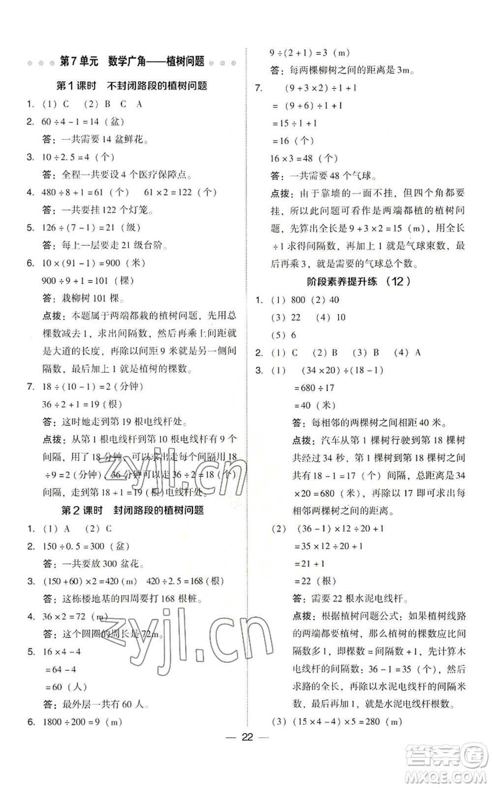 吉林教育出版社2022秋季綜合應用創(chuàng)新題典中點五年級上冊數(shù)學人教版參考答案