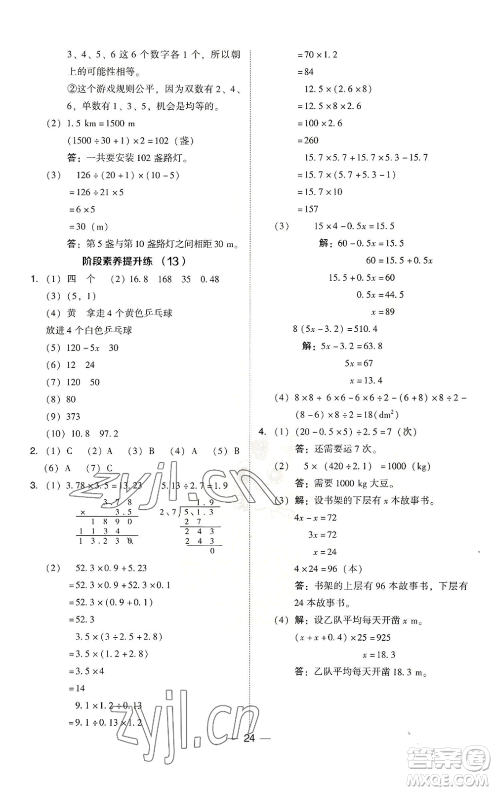 吉林教育出版社2022秋季綜合應用創(chuàng)新題典中點五年級上冊數(shù)學人教版參考答案