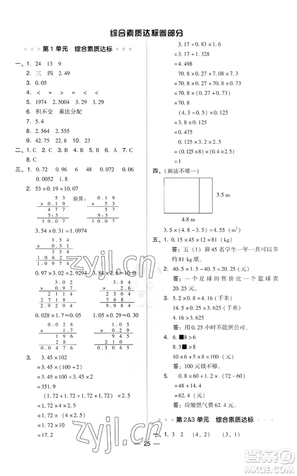 吉林教育出版社2022秋季綜合應用創(chuàng)新題典中點五年級上冊數(shù)學人教版參考答案