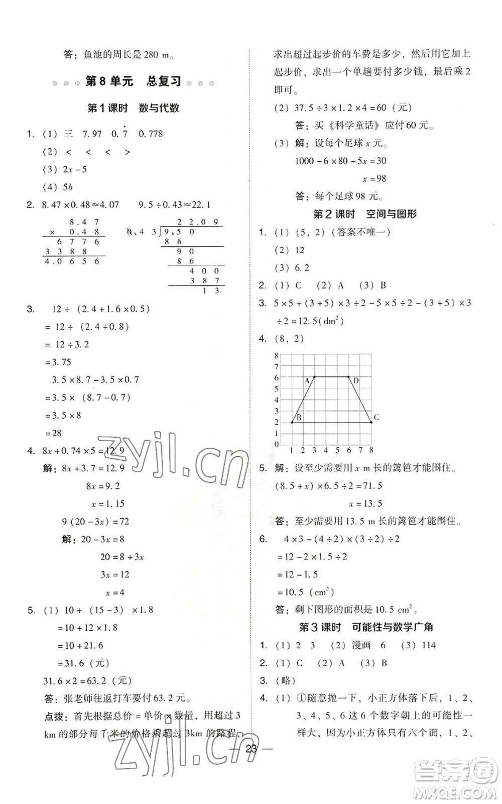 吉林教育出版社2022秋季綜合應用創(chuàng)新題典中點五年級上冊數(shù)學人教版參考答案